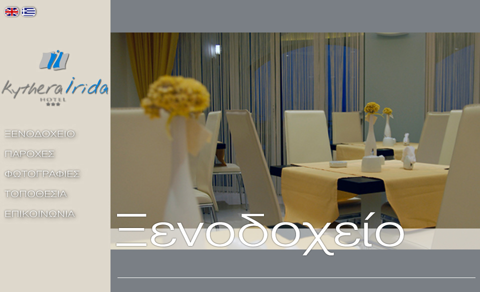 kythera irida hotel