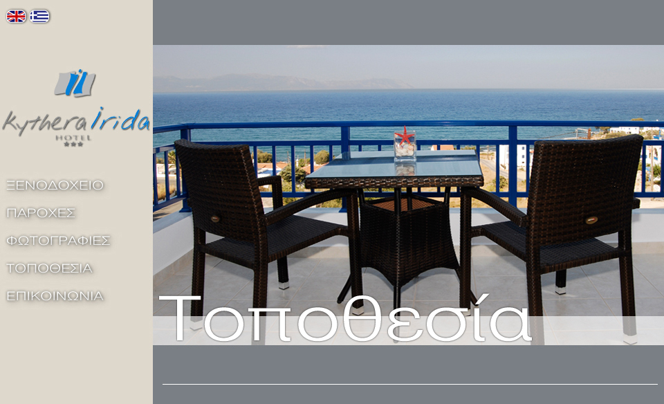 kythera irida hotel facilities